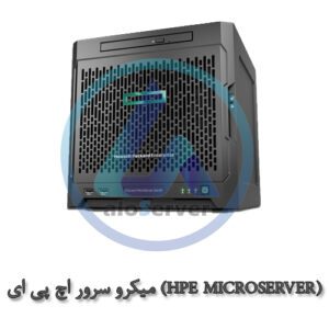 میکرو سرور اچ پی ای (HPE microserver)